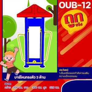 oub 12 3 