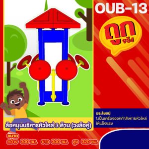 oub 13 3 