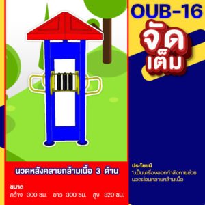 oub 16 3 