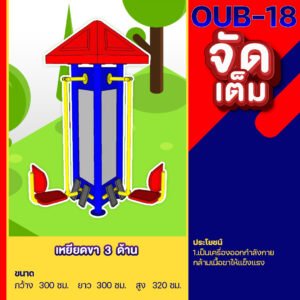 oub 18 3 
