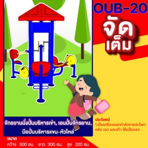 oub 20 