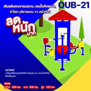 oub 21 