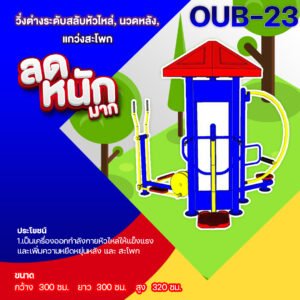 oub 23 