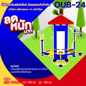oub 24 