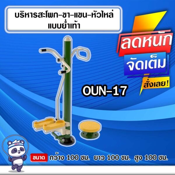 🟠OUN-17 👀 อุปกรณ์บริหารสะโพก-ขา-แขน-หัวไหล่แบบย่ำเท้า ขนาด 100x100x100cm.🟠 🔶Fofansendai🔶ทำสีสวย 🌈สั่งทำ 7-15 วัน🚚