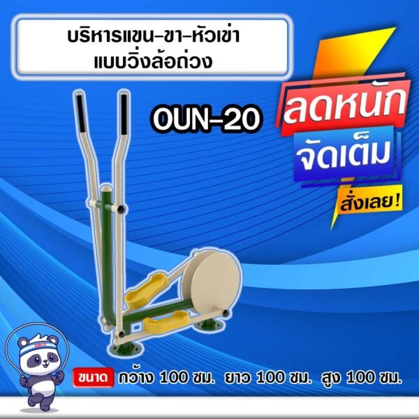 🟠OUN-20 👀 อุปกรณ์บริหารแขน-ขา-หัวเข่าแบบวิ่งล้อถ่วง ขนาด 100x100x100cm.🟠 🔶Fofansendai🔶ทำสีสวย 🌈สั่งทำ 7-15 วัน🚚