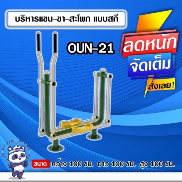 🟠OUN-21 👀 อุปกรณ์บริหารแขน-ขา-สะโพกแบบสกี ขนาด 100x100x100cm.🟠 🔶Fofansendai🔶ทำสีสวย 🌈สั่งทำ 7-15 วัน🚚