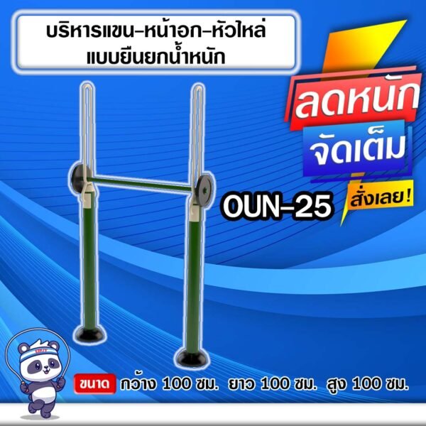 🟠OUN-25 👀 อุปกรณ์บริหารแขน-หน้าอก-หัวไหล่แบบยืนยกน้ำหนัก ขนาด 100x100x100cm.🟠 🔶Fofansendai🔶ทำสีสวย 🌈สั่งทำ 7-15 วัน🚚