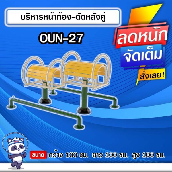 🔵OUN-27 👀 อุปกรณ์บริหารหน้าท้อง-ดัดหลังคู่ ขนาด 100x100x100cm.🔵 🔹Fofansendai🔹ทำสีสวย 🌈สั่งทำ 7-15 วัน🚚