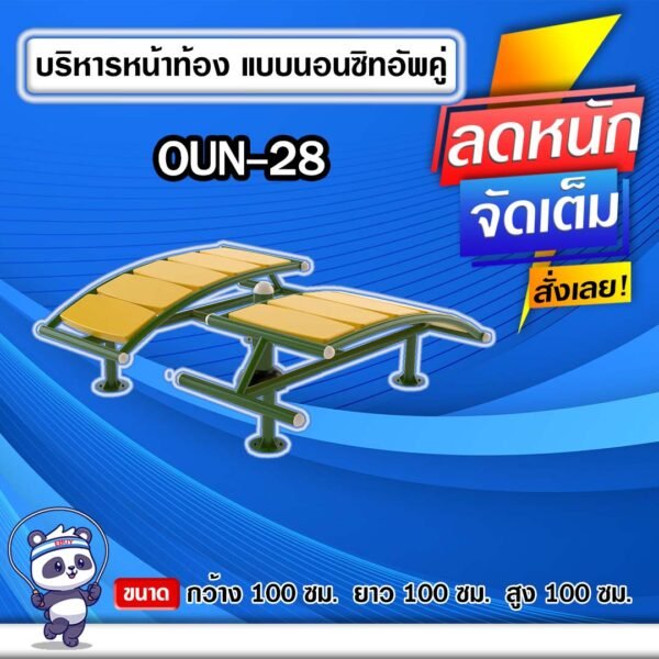 🔵OUN-28 👀 อุปกรณ์บริหารหน้าท้องแบบนอนซิทอัพคู่ ขนาด 100x100x100cm.🔵 🔹Fofansendai🔹ทำสีสวย 🌈สั่งทำ 7-15 วัน🚚