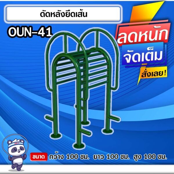 🟣OUN-41 👀 อุปกรณ์ดัดหลังยืดเส้น ขนาด 100x100x100cm.🟣 🔹Fofansendai🔹ทำสีสวย 🌈สั่งทำ 7-15 วัน🚚