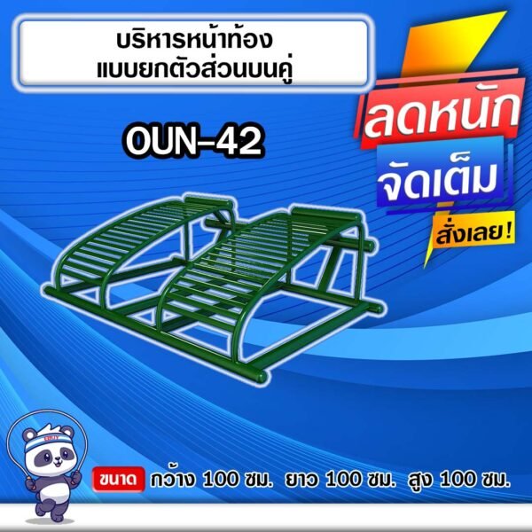 🟣OUN-42 👀 อุปกรณ์บริหารหน้าท้องแบบยกตัวส่วนบนคู่ ขนาด 100x100x100cm.🟣 🔹Fofansendai🔹ทำสีสวย 🌈สั่งทำ 7-15 วัน🚚