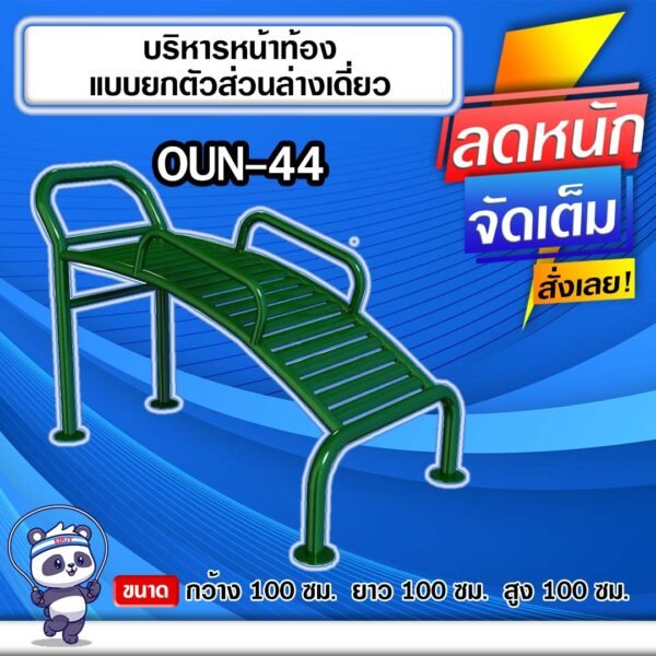 🟣OUN-44 👀 อุปกรณ์บริหารหน้าท้องแบบยกตัวส่วนล่างเดี่ยว ขนาด 100x100x100cm.🟣 🔹Fofansendai🔹ทำสีสวย 🌈สั่งทำ 7-15 วัน🚚