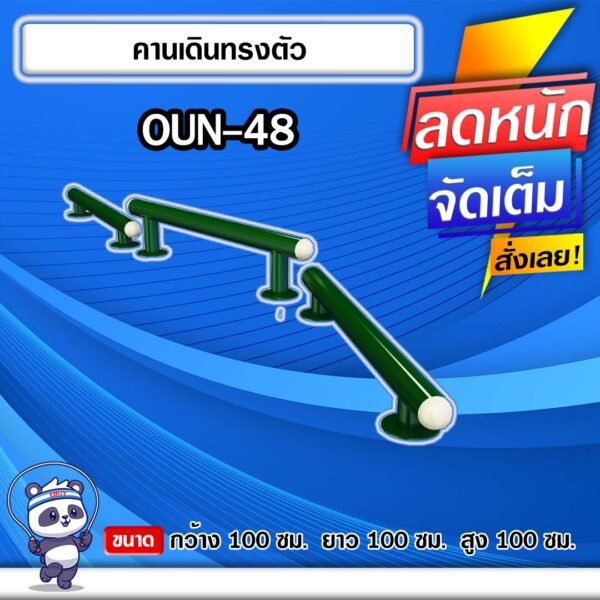 🟣OUN-48 👀 อุปกรณ์คานเดินทรงตัว ขนาด 100x100x100cm.🟣 🔹Fofansendai🔹ทำสีสวย 🌈สั่งทำ 7-15 วัน🚚