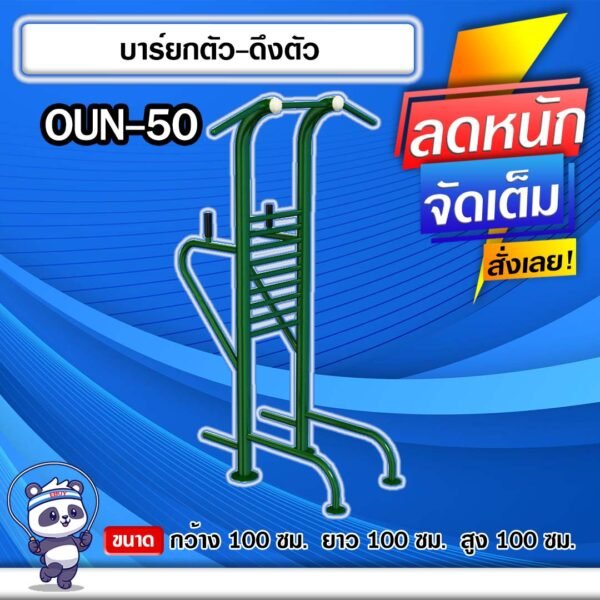 🟣OUN-50 👀 อุปกรณ์บาร์ยกตัว-ดึงตัว ขนาด 100x100x100cm.🟣 🔹Fofansendai🔹ทำสีสวย 🌈สั่งทำ 7-15 วัน🚚