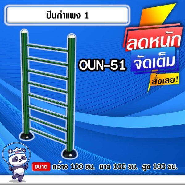 🔴OUN-51 👀 อุปกรณ์ปีนกำแพง ขนาด 100x100x100cm.🔴 🔹Fofansendai🔹ทำสีสวย 🌈สั่งทำ 7-15 วัน🚚