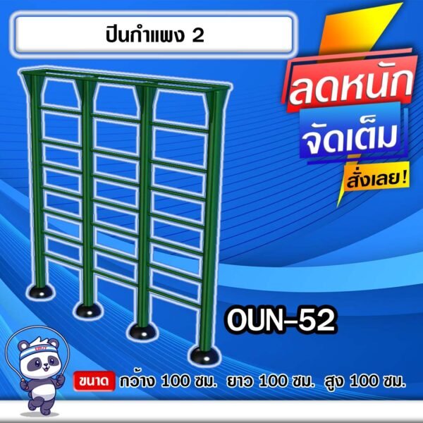 🔴OUN-52 👀 อุปกรณ์ปีนกำแพง ขนาด 100x100x100cm.🔴 🔹Fofansendai🔹ทำสีสวย 🌈สั่งทำ 7-15 วัน🚚