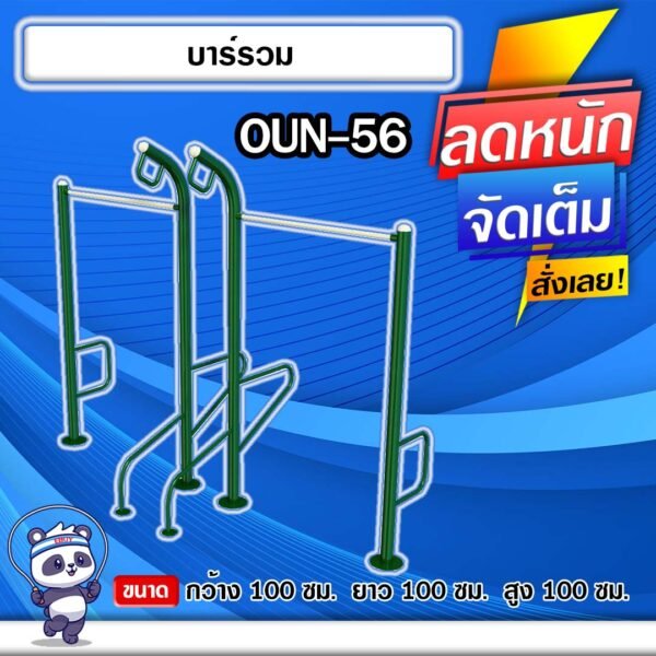 🟡OUN-56 👀 อุปกรณ์บาร์รวม ขนาด 100x100x100cm.🟡 🔹Fofansendai🔹ทำสีสวย 🌈สั่งทำ 7-15 วัน🚚