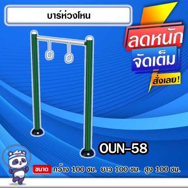 🟡OUN-58 👀 อุปกรณ์บาร์ห่วงโหน ขนาด 100x100x100cm.🟡 🔹Fofansendai🔹ทำสีสวย 🌈สั่งทำ 7-15 วัน🚚