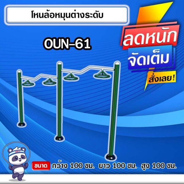 🟡OUN-61 👀 อุปกรณ์โหนล้อหมุนต่างระดับ ขนาด 100x100x100cm.🟡 🔹Fofansendai🔹ทำสีสวย 🌈สั่งทำ 7-15 วัน🚚