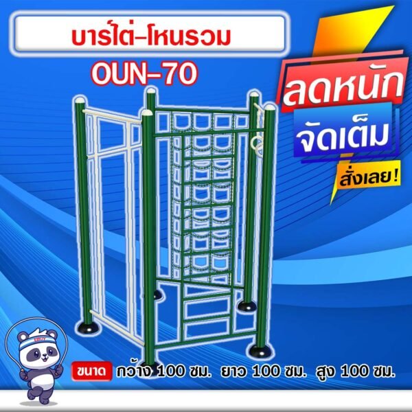 🟢OUN-70👀 อุปกรณ์บาร์ไต่-โหนรวม ขนาด 100x100x100cm.🟢 🔹Fofansendai🔹ทำสีสวย 🌈สั่งทำ 7-15 วัน🚚