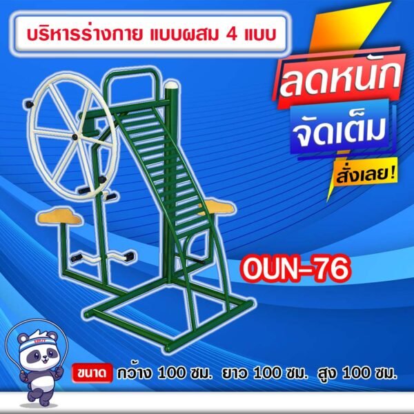 🟠OUN-76 👀 อุปกรณ์บริหารร่างกายแบบผสม 4 แบบ ขนาด 100x100x100cm.🟠 🔹Fofansendai🔹ทำสีสวย 🌈สั่งทำ 7-15 วัน🚚